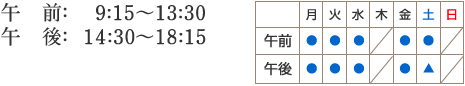 診療時間